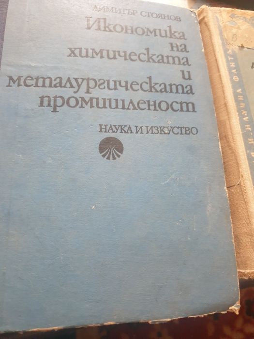 Икономика на химическата и металургическата промишленост .