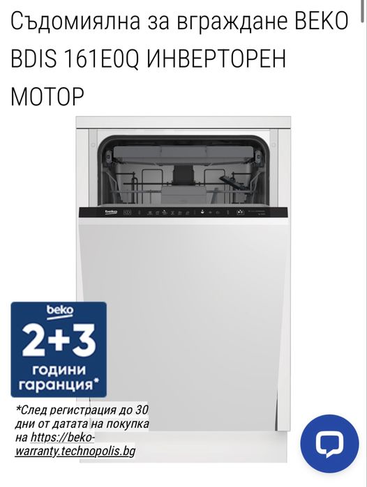 Съдомиялна за вграждане BEKO BDIS 161E0Q