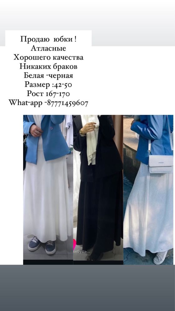 Продаю Юбки !Атласные
