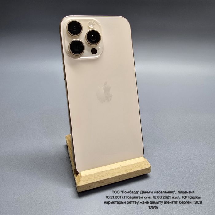 Apple iPhone 16Pro Max 256Gb(Риддер784026)Гоголя 39б