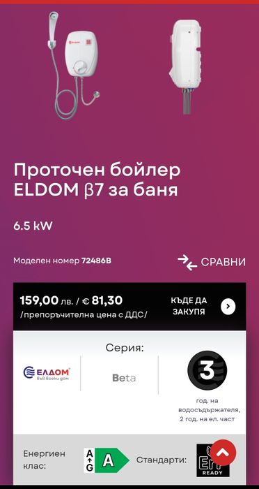 Нов проточен бойлер Елдом b7 за баня