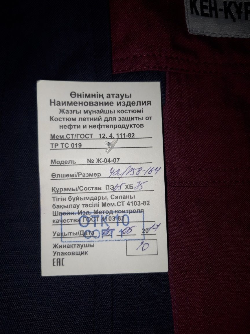 Спецовка летний сатылады асты устимен