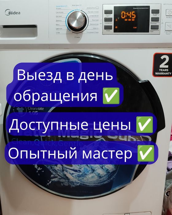 Ремонт стиральных машин