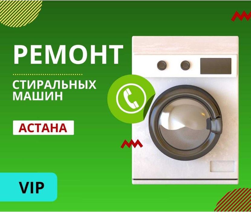РЕМОНТ СТИРАЛЬНЫХ МАШИН. Ремонт на дому с выездом  не дорого ГАРАНТИЯ!