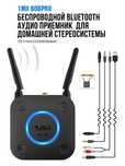 Беспроводной Bluetooth аудио приемник 1Mii B06Pro