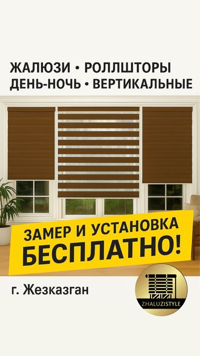 Установка жалюзи и ролл-штор