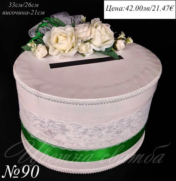 Сватбена кутия за пари, сватбени кутии за пари, кутия за пари