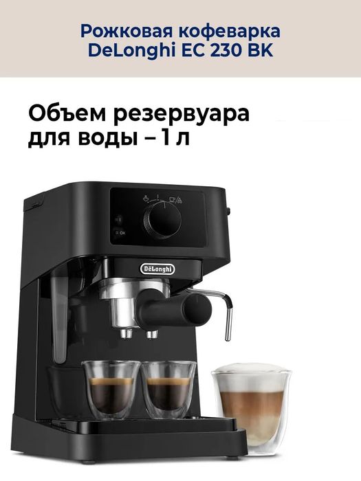 Kofemashina Delonghi optom va donaga. Arzon narhlar va ishonchli sifat