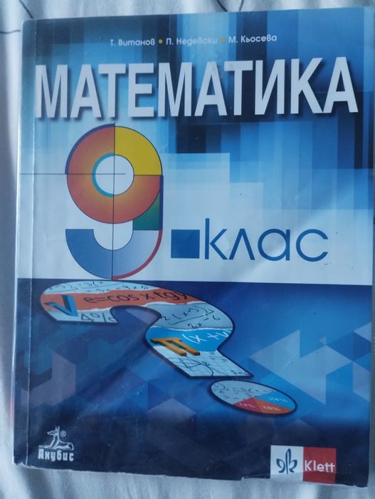 Учебници английски и математика