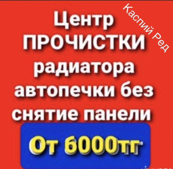Акцияот6000тг Чистка промывка печки без снятиеРезультат100%до23-00рабо