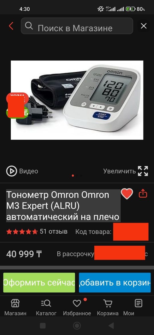 Тонометр Omron M3 Expert