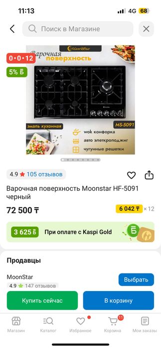 Газ плита мунстар новый продам дешево