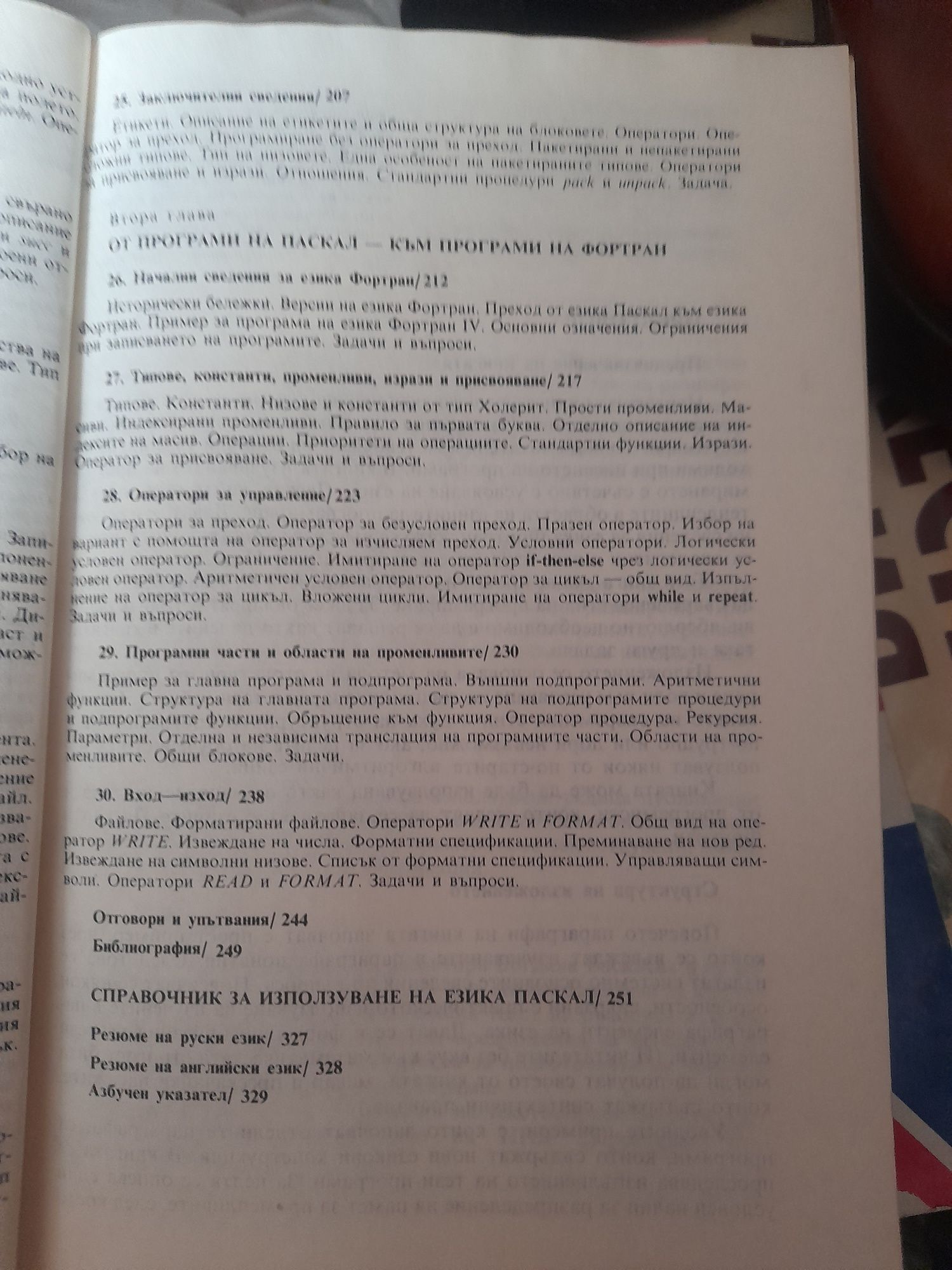 Увод в програмирането Паскал и Фортран,МУЛТИМЕДИЯ И КОМПЮТРИи др.
