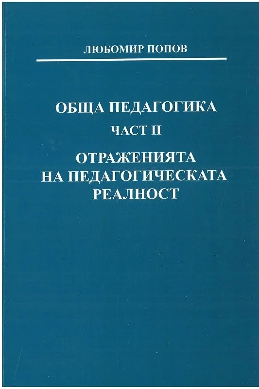 Комплект от научна литература - специалност Педагогика