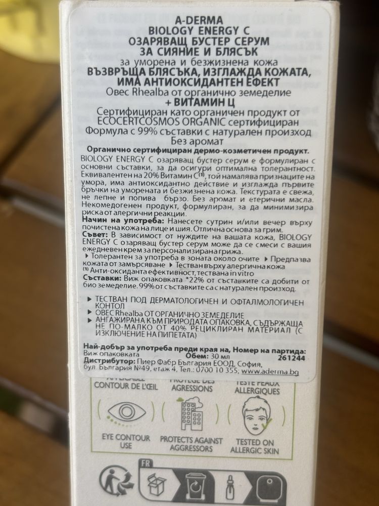 Озаряващ бустер Селум за лице за блясък  и сияйна кожа с антиокс ефект