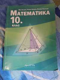 Учебник по математика за 10 клас архимед