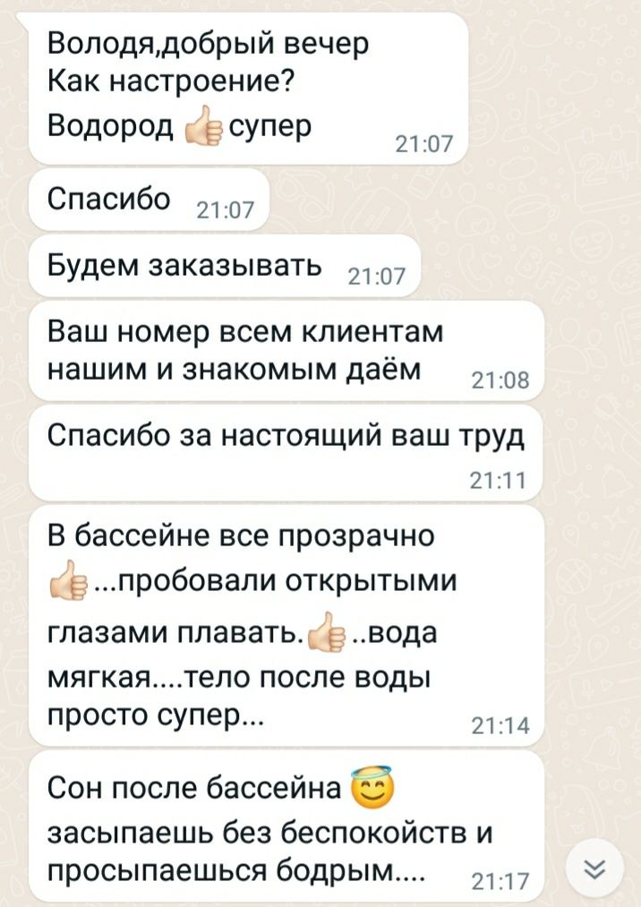 Доставка бесплатно. Перекись водорода. Химия для бассейна.