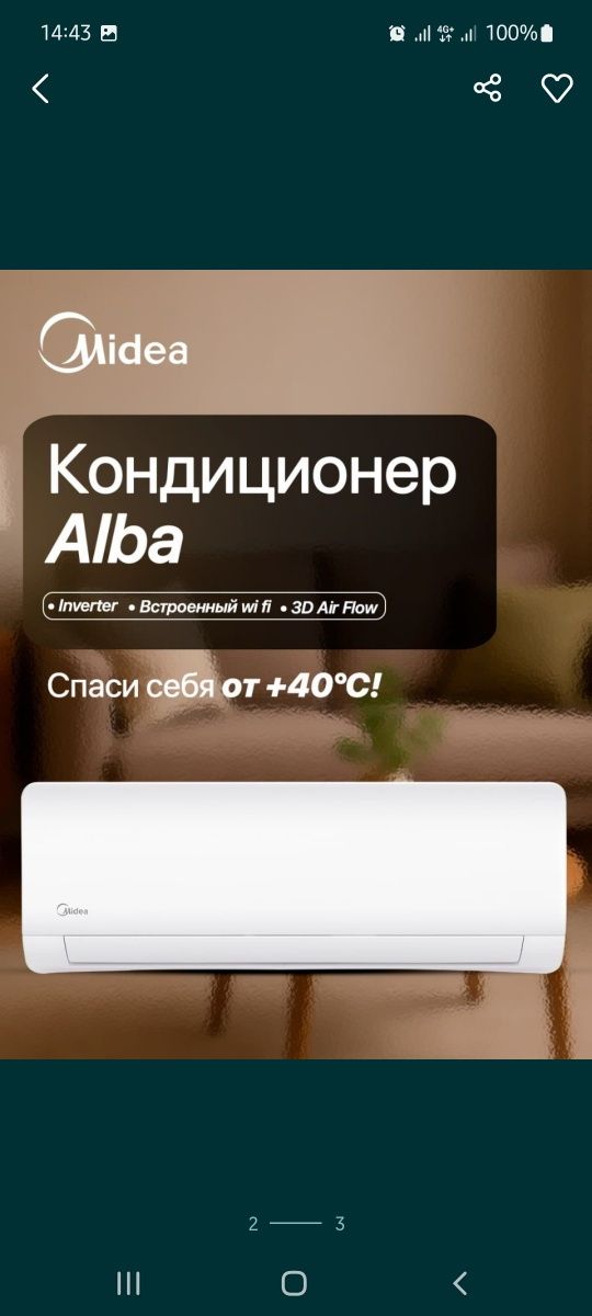Кондиционер Midea Alba 7 | 9 | 12 | 18 | 24 BTU