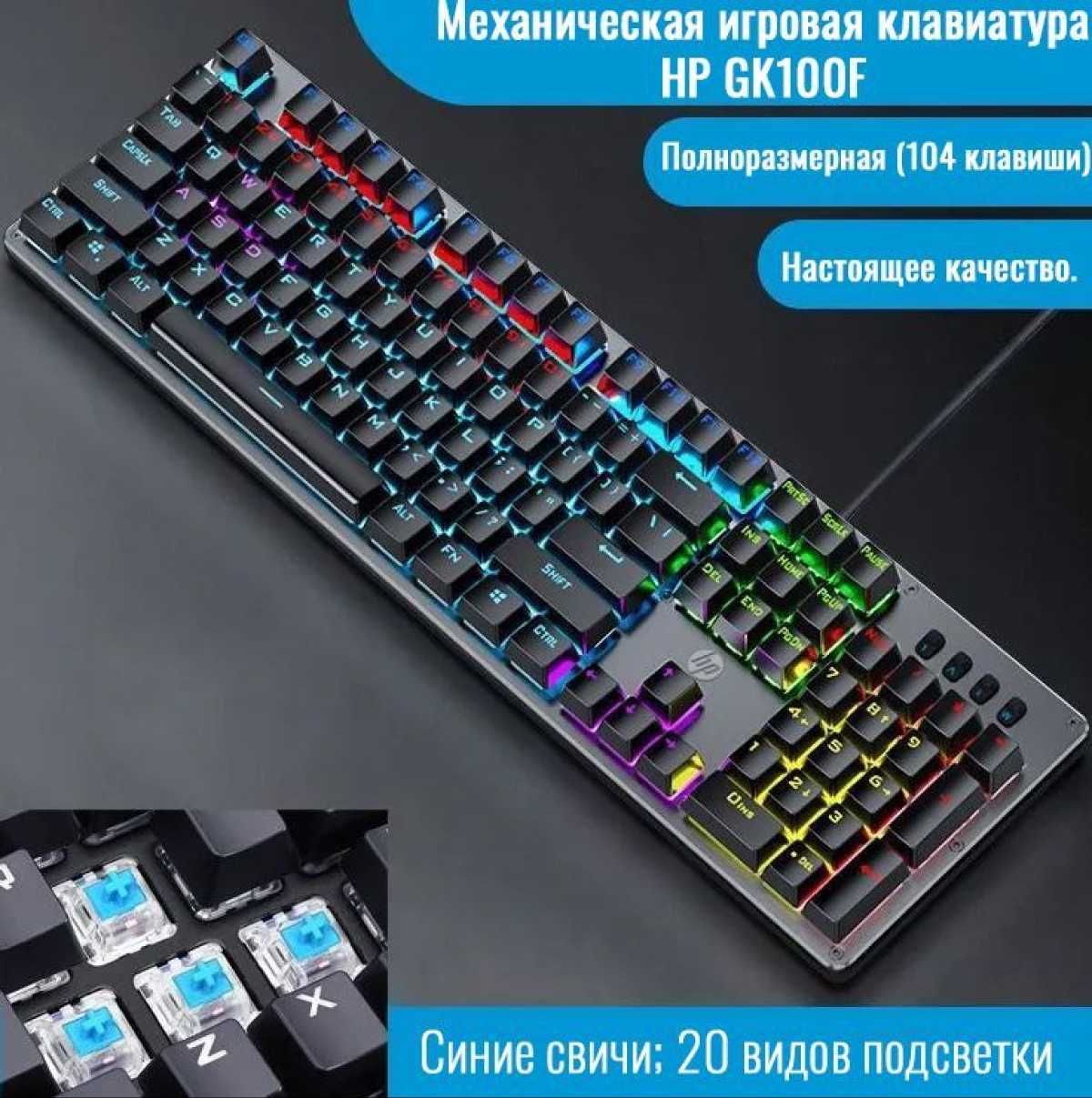 Механическая игровая Клавиатура HP GK100F