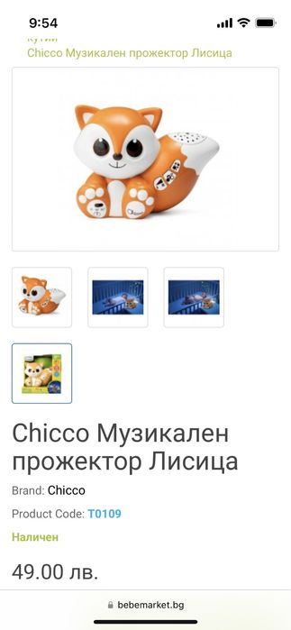 Детски проектор с музика Chicco Лисичка