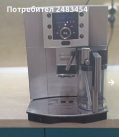 Кафе автомат Делонги
