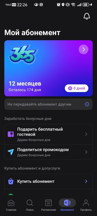 Абонемент 1FIT Продажа