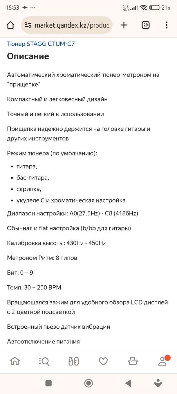 Тюнер Stagg ctum-c7 для настройки гитар, укелеле, домбры и т.п.