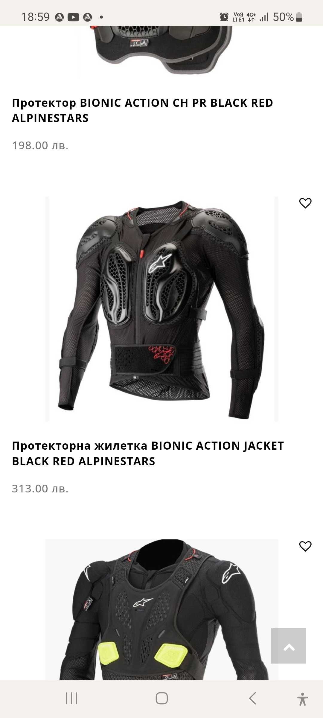 Протекторна жилетка за мотор  Alpinestars Bionic