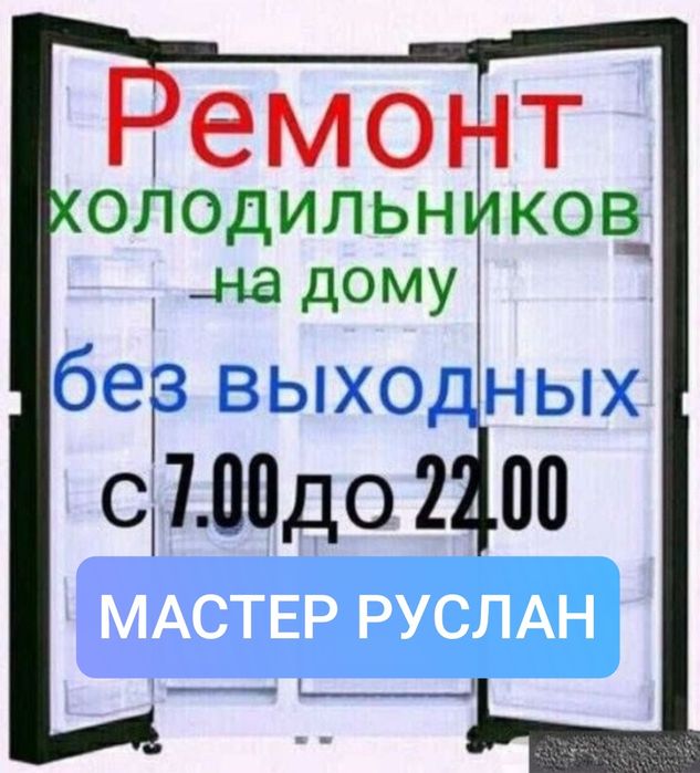 Ремонт холодильников морозильников холодильных витрин