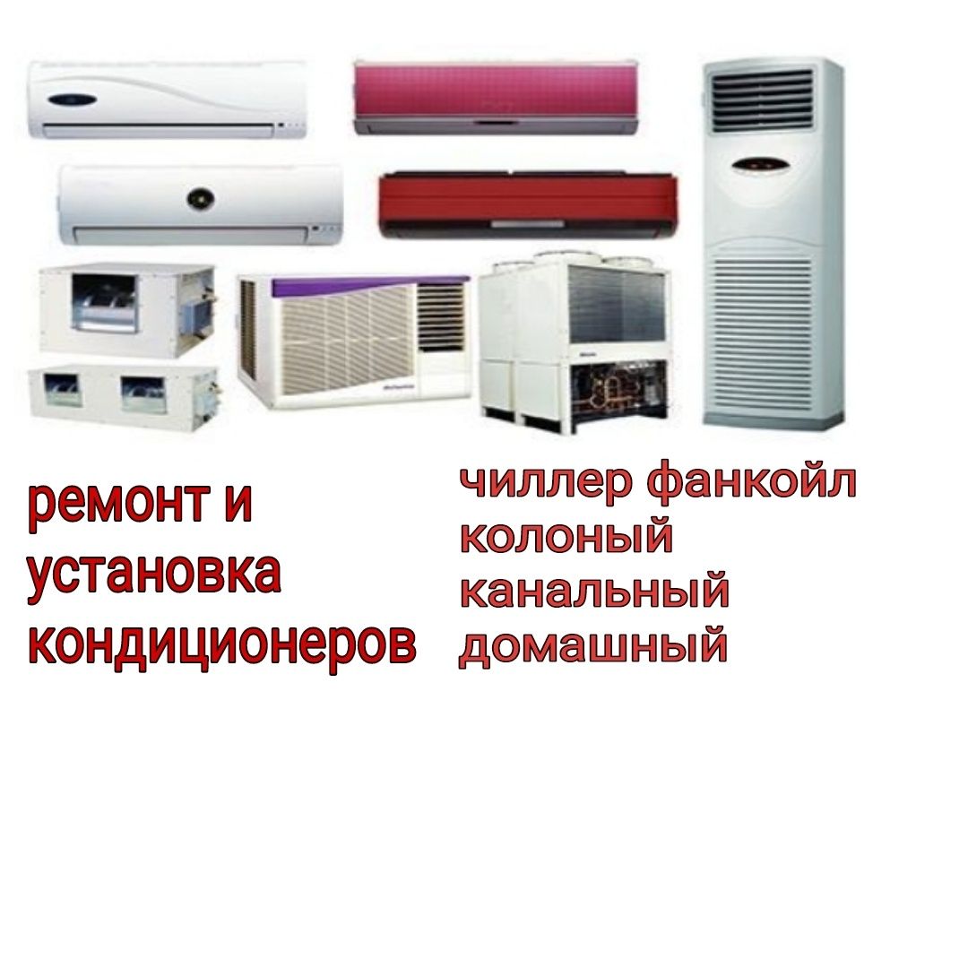 Ремонт чиллеров установка и монтаж  чиллер