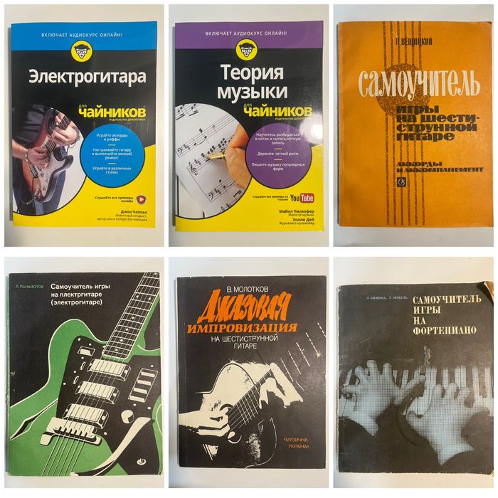 Книги по музыке гитара фортепиано электрогитара
