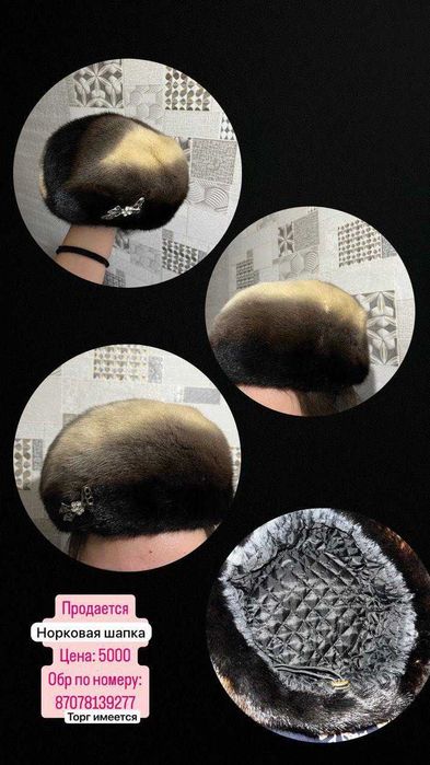 Продается норковая шапка