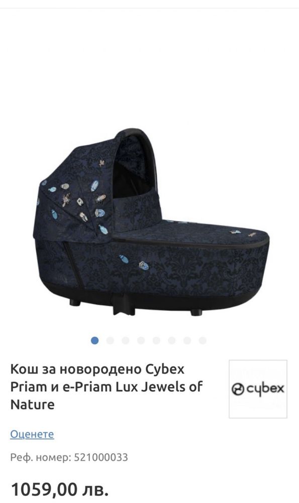 Като нов! Cybex Priam Lux - Кош за новородено