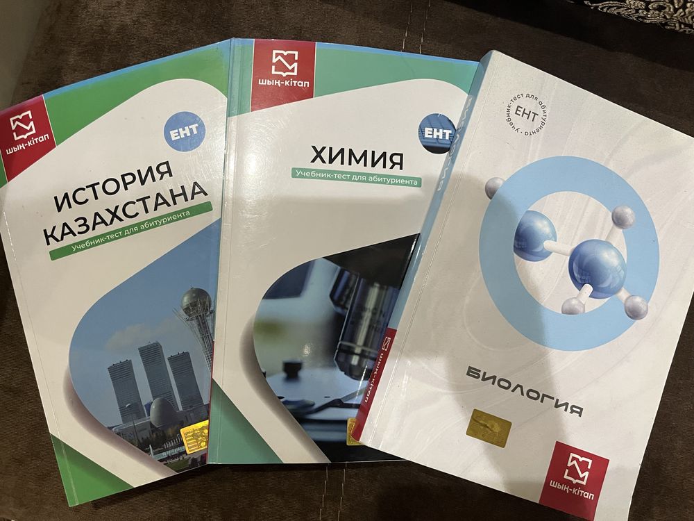 Шың-кітап для подгтовки к ЕНТ