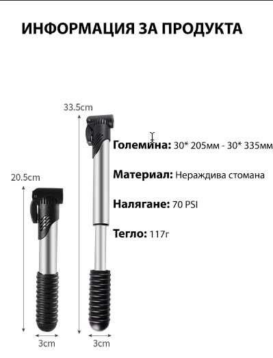 Преносима мини помпа - Велосипеди,Топки,Гуми.Ръчна въздушна помпа.