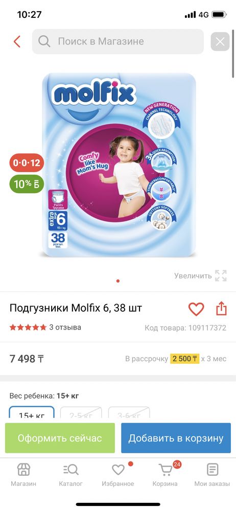 Подгузники molfix