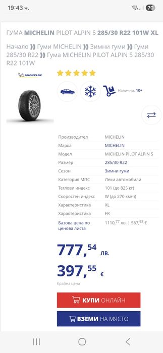 285/30R22 101W XL 4бр.MICHELIN PILOT ALPIN 5 Неразличими от НОВИ DEMO