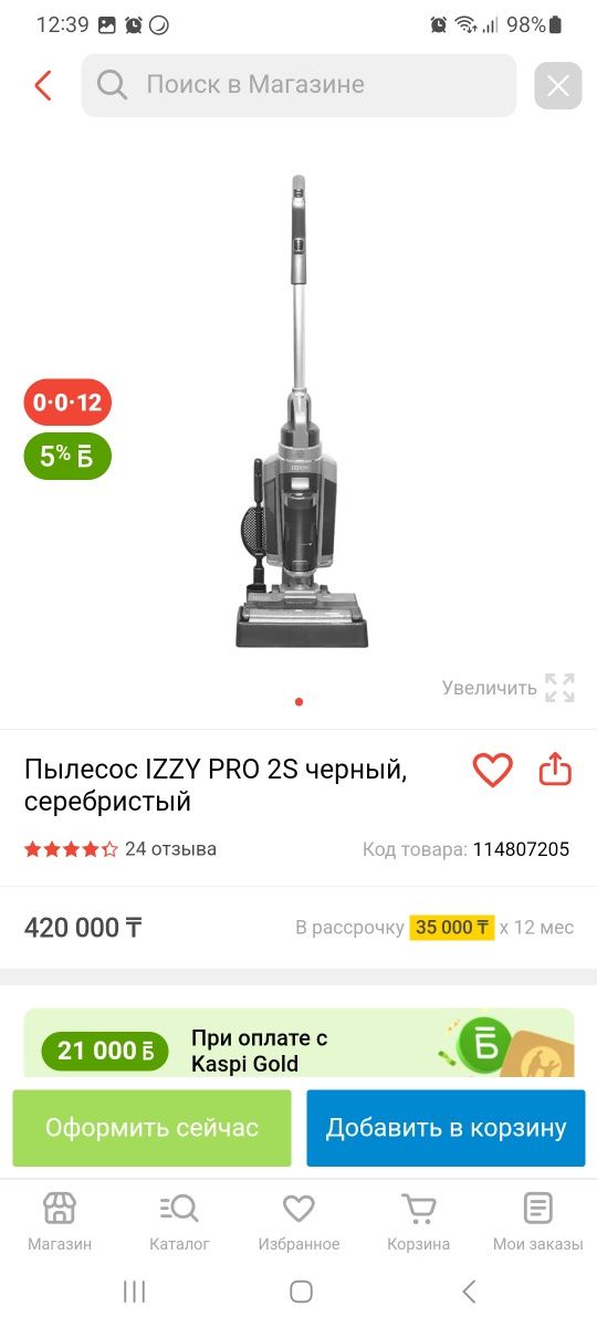 Продаётся ручной пылесос IZZY