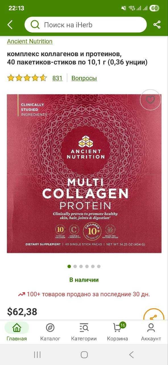 ДОСТАВКИ НЕТ Ancient Nutrition multi collagen protein уникальный соста