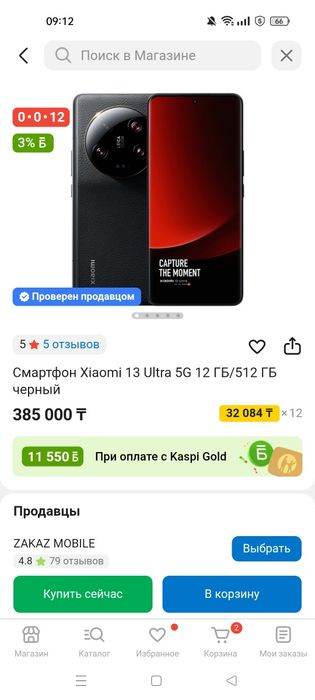 Xiaomi 13Ultra 12 512GB black новый