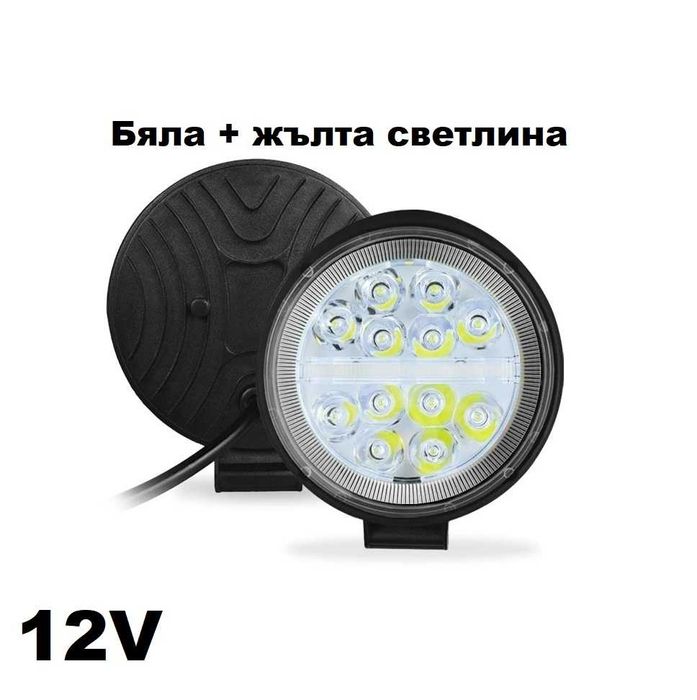 Халоген диоден с бяла и жълта светлина LED 57W – T72