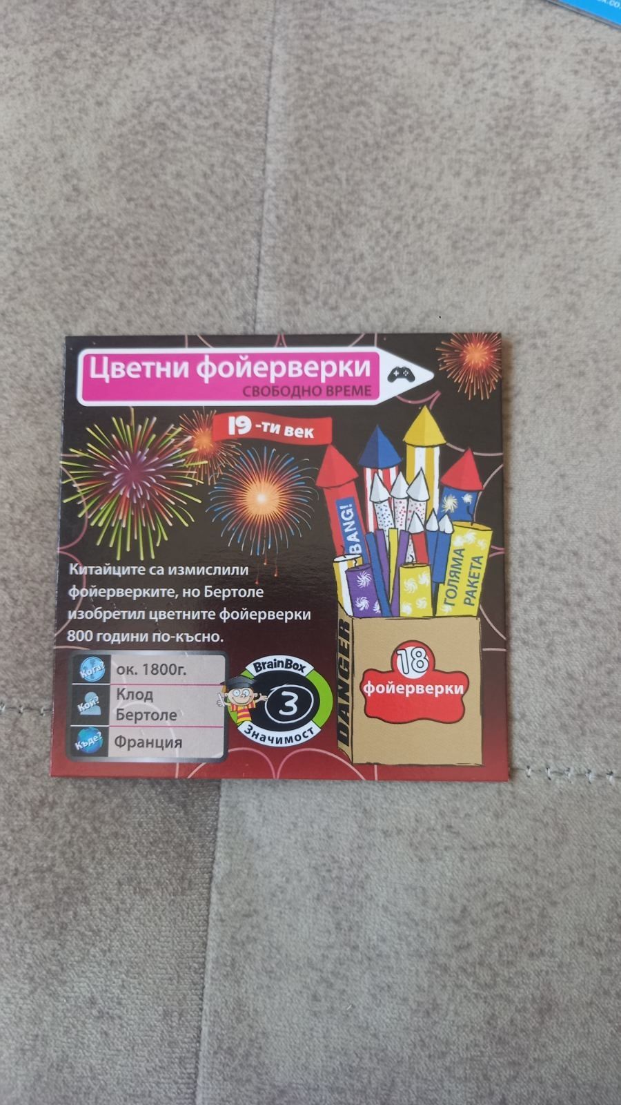 Brain Box игра ИЗОБРЕТЕНИЯ