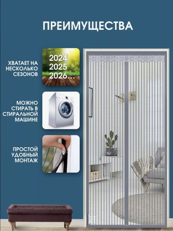 Magnitli parda eshik uchun unversal dostavka bor
