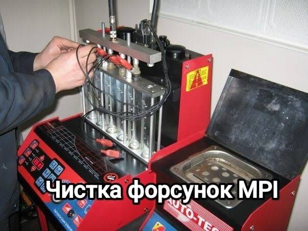 Чистка форсунок GDI, FSI, D4, TSI, TFSI, MPI