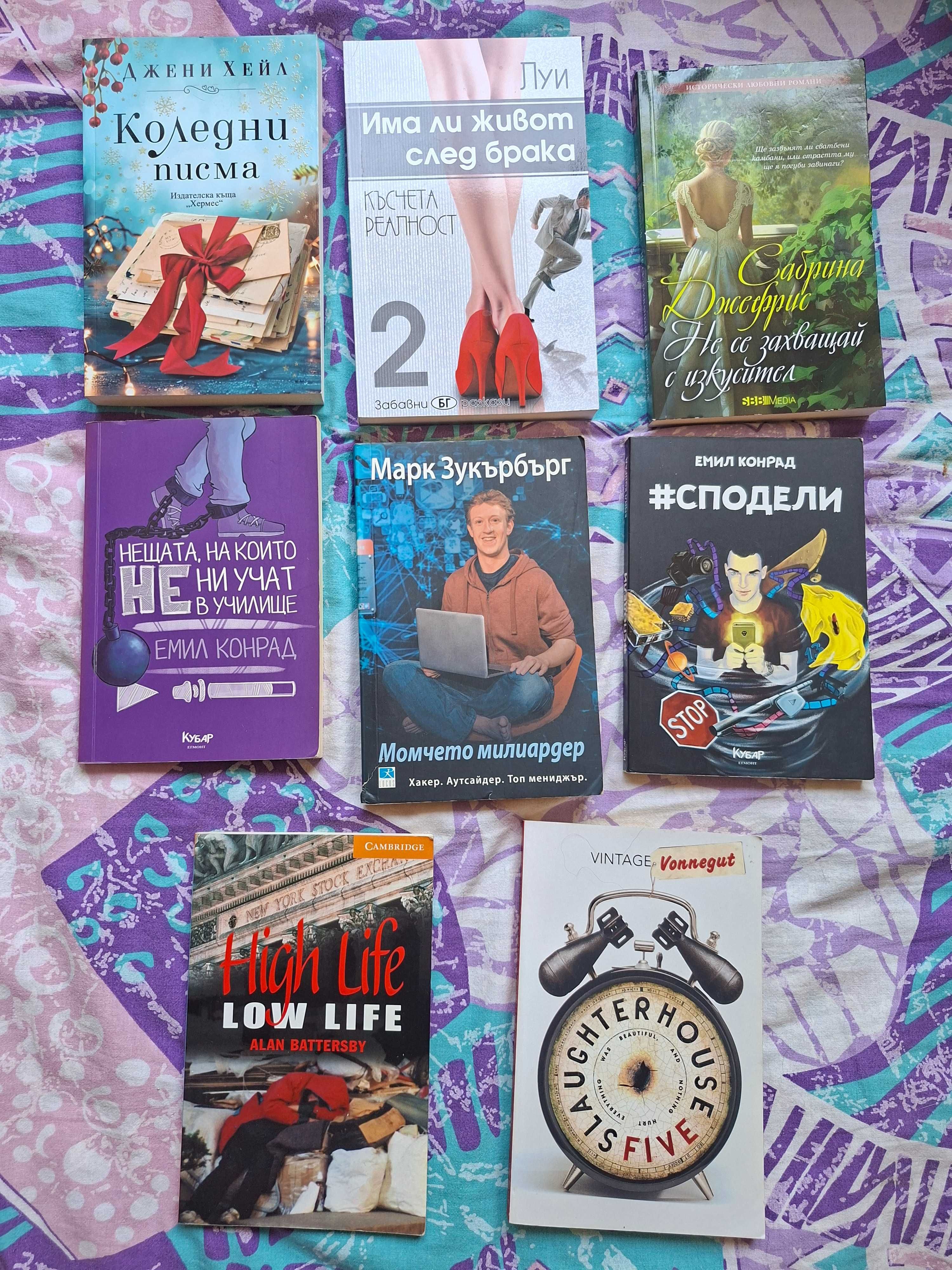 Евтини книги от 4 лв