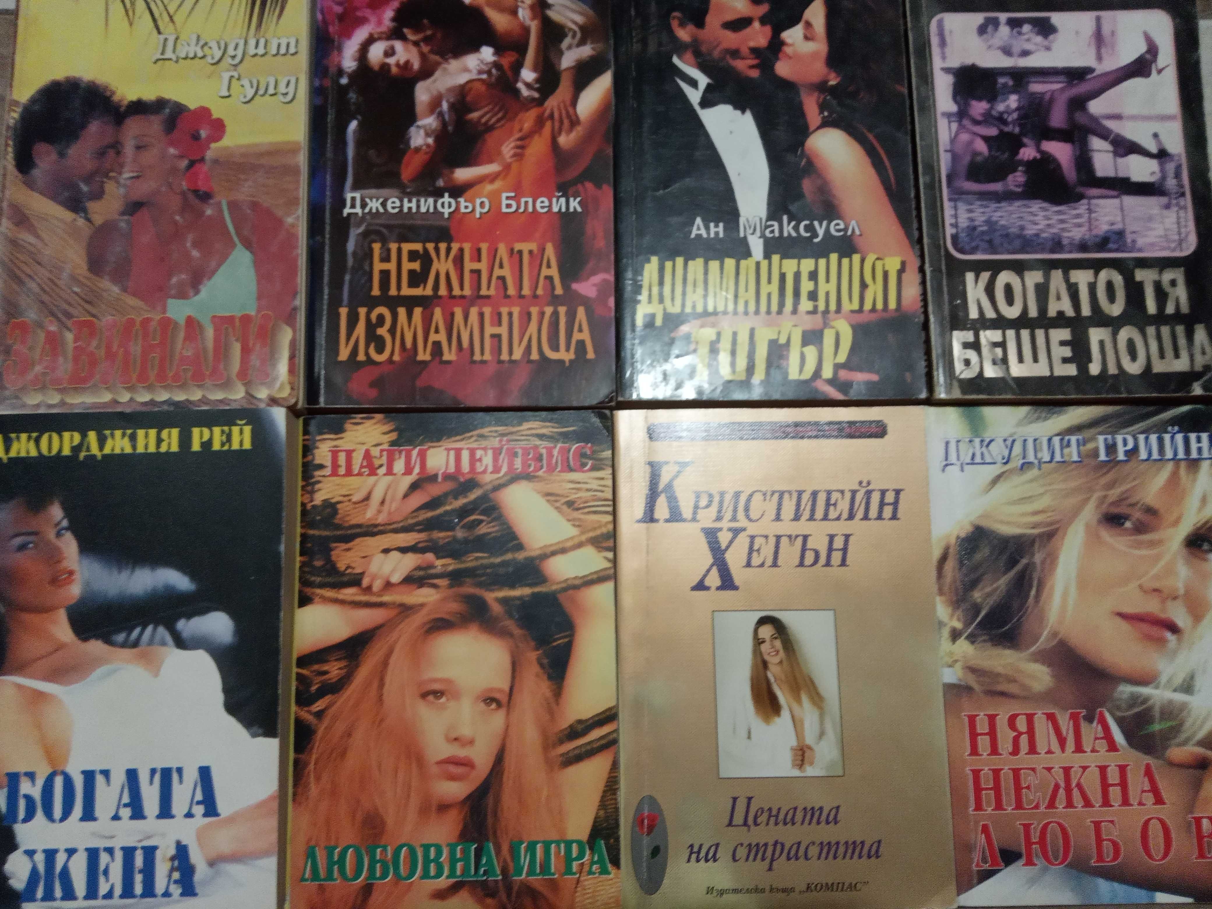 Любовни романи по 1 лев
