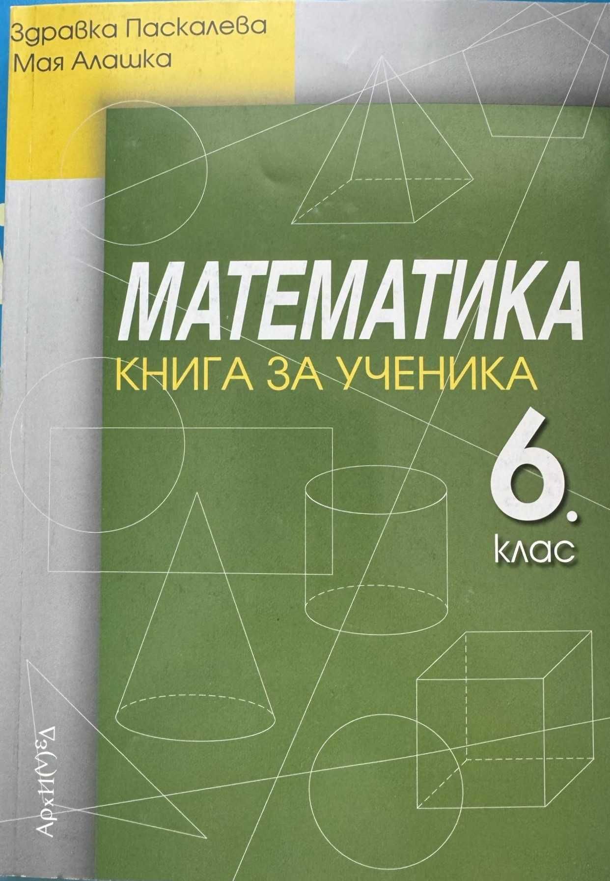 Сборници и помагала Част 2 (6. и 5. клас) - по старите програми