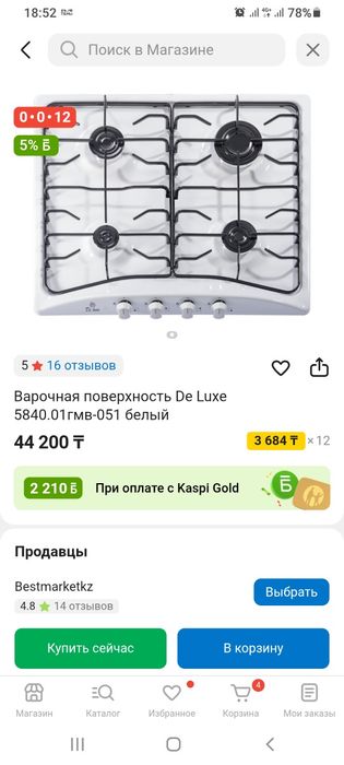 Варочная поверхность