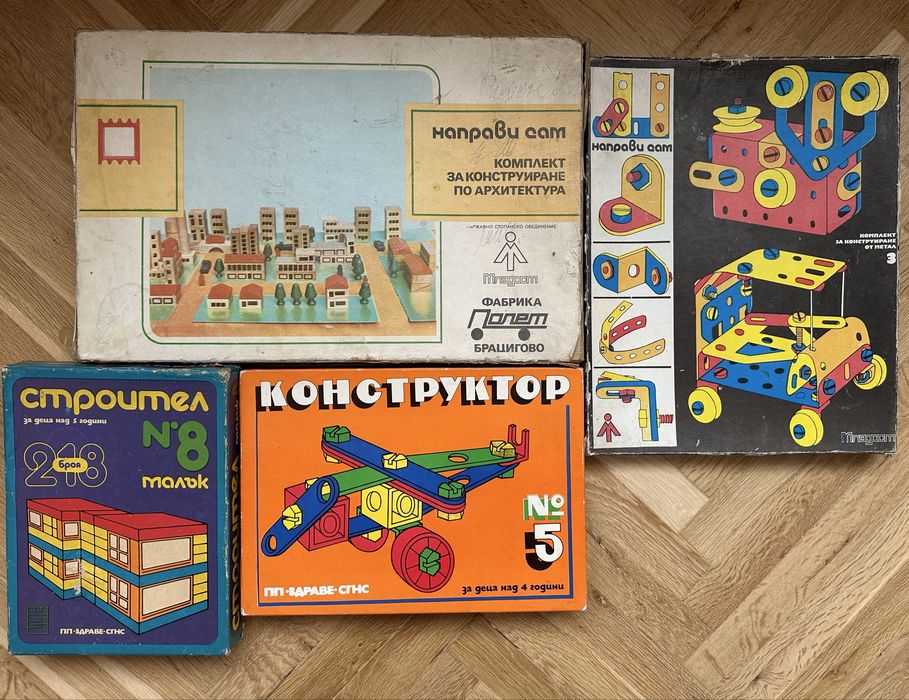 Винтидж български конструктори “Направи си сам”