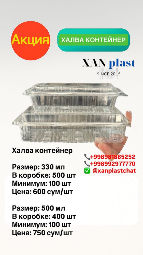 Халва Контейнер одноразовая